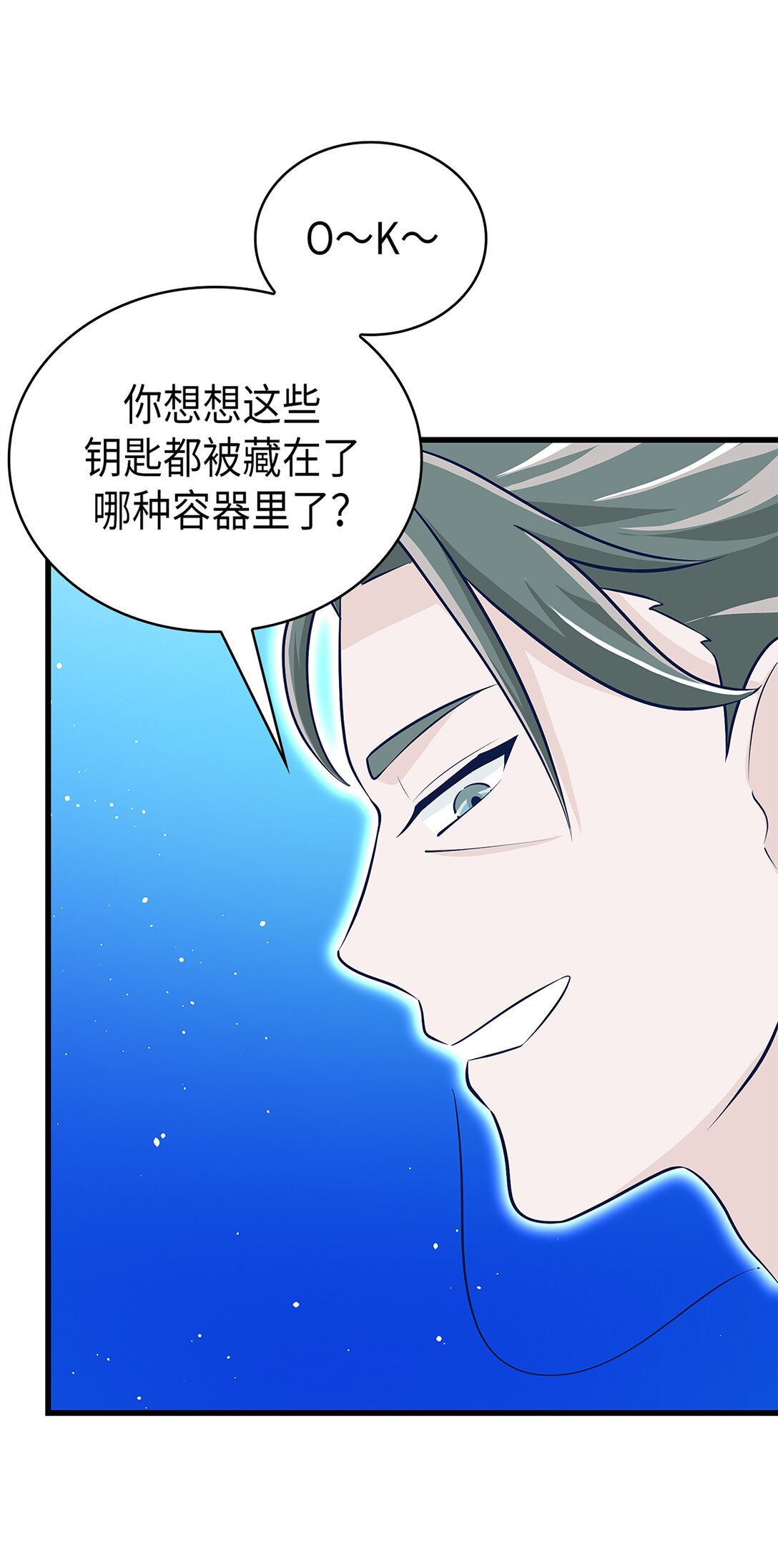 《幽灵教授的恶女养成法则》57 57 第40页