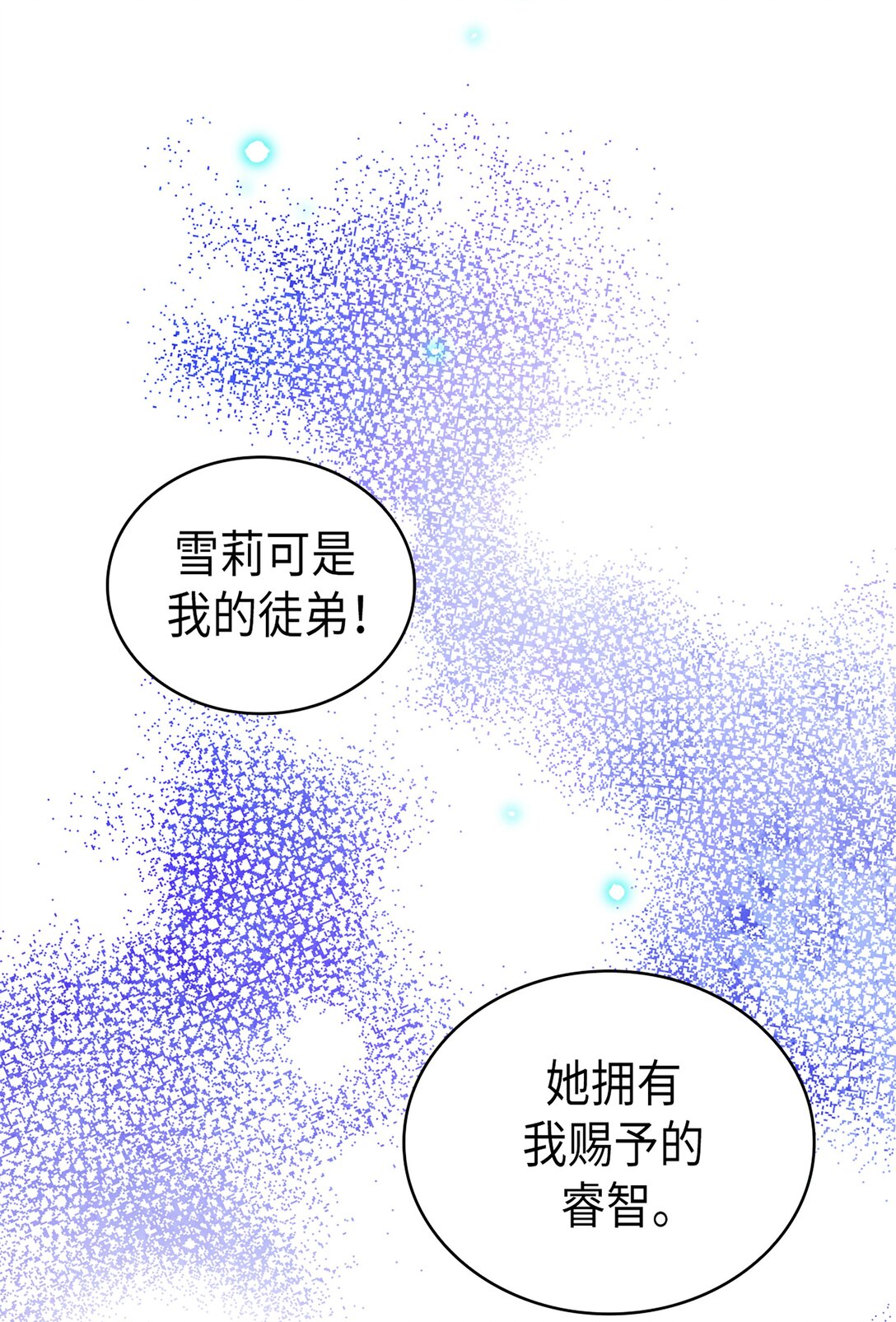 《幽灵教授的恶女养成法则》57 57 第44页