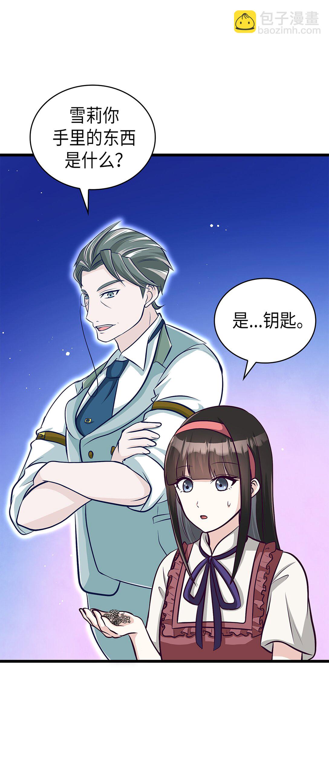 《幽灵教授的恶女养成法则》57 57 第4页