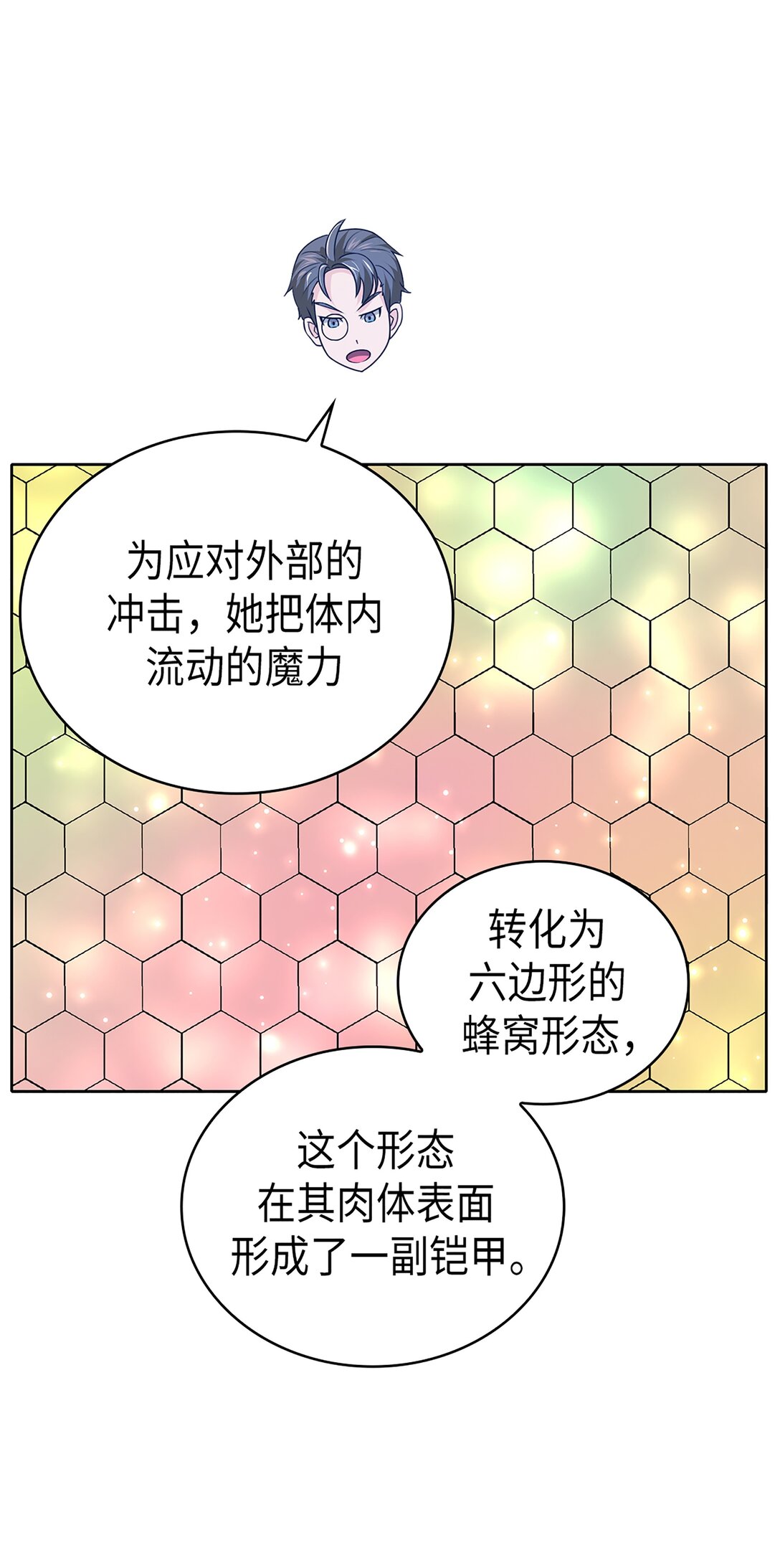 《幽灵教授的恶女养成法则》60 60 第16页