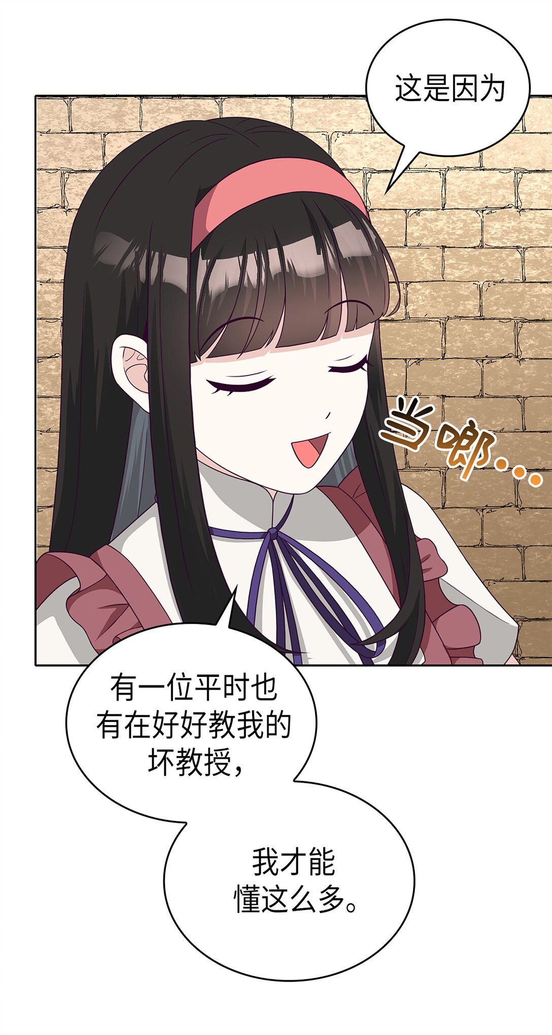 《幽灵教授的恶女养成法则》59 59 第13页