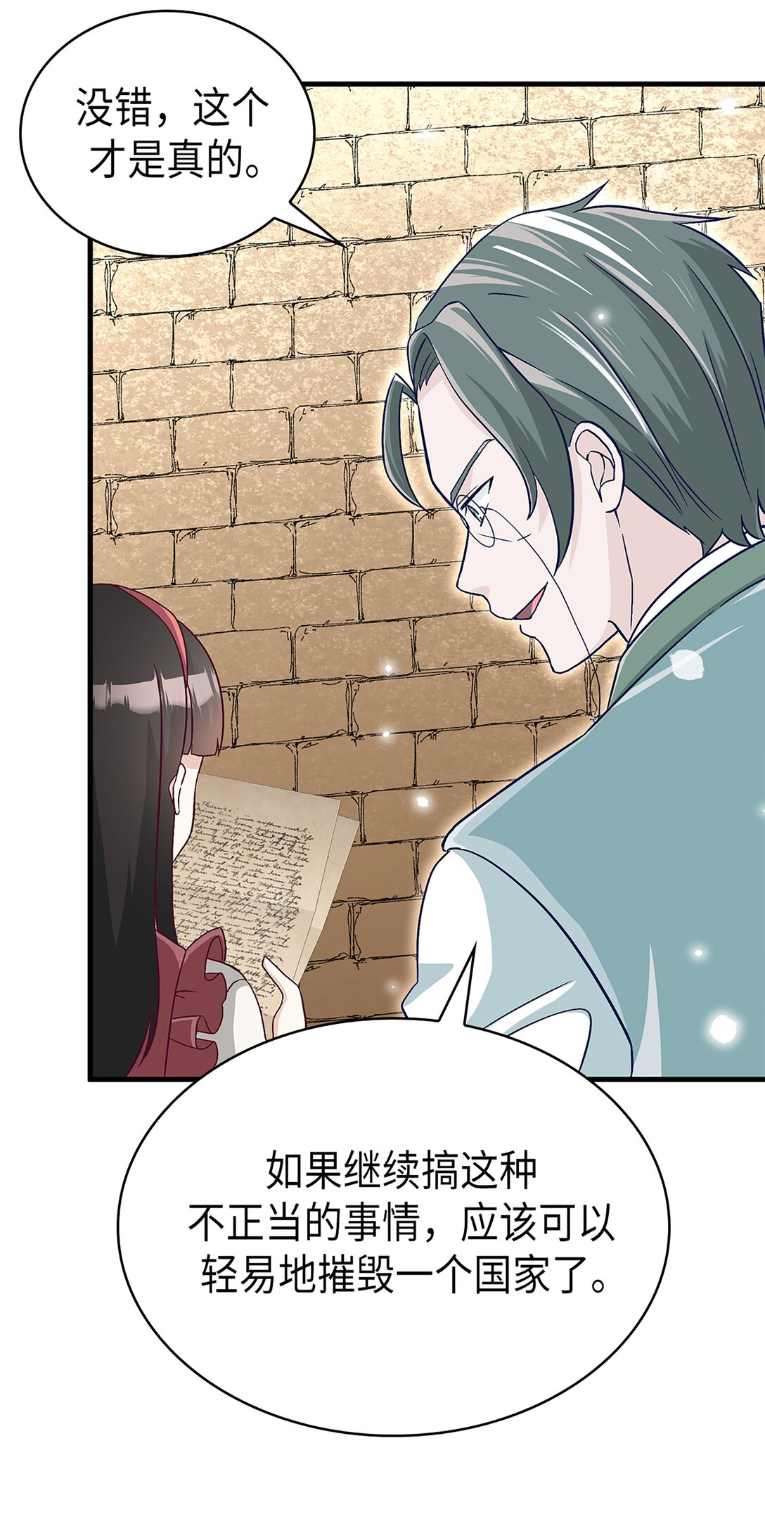 《幽灵教授的恶女养成法则》59 59 第18页