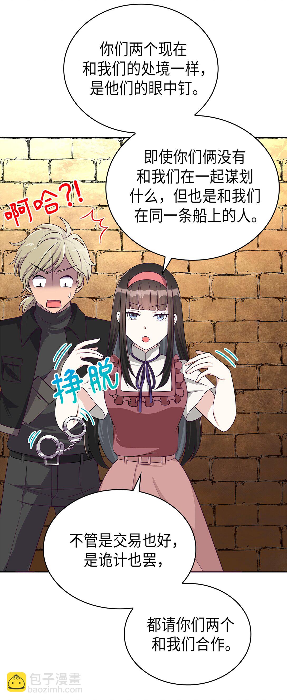 《幽灵教授的恶女养成法则》59 59 第47页