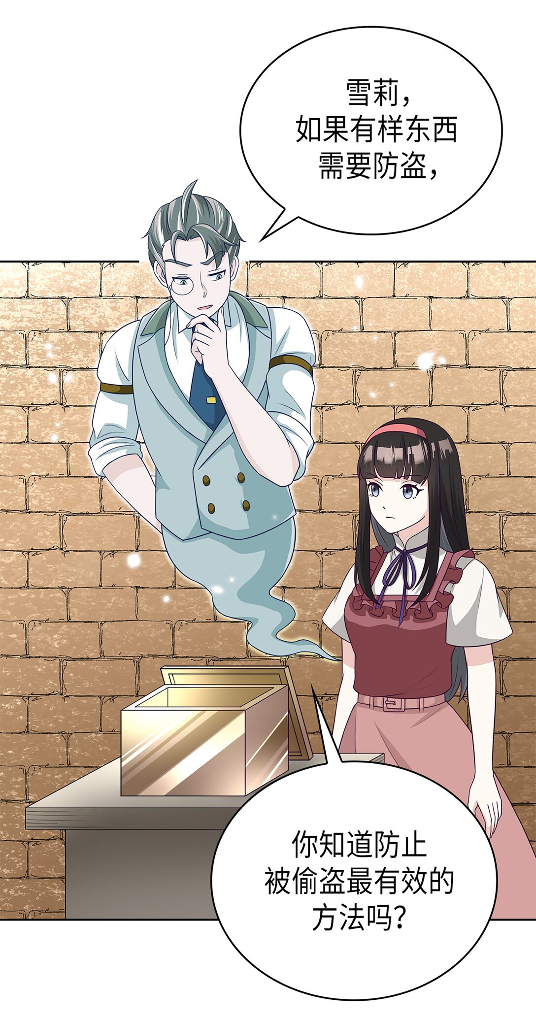 《幽灵教授的恶女养成法则》59 59 第9页
