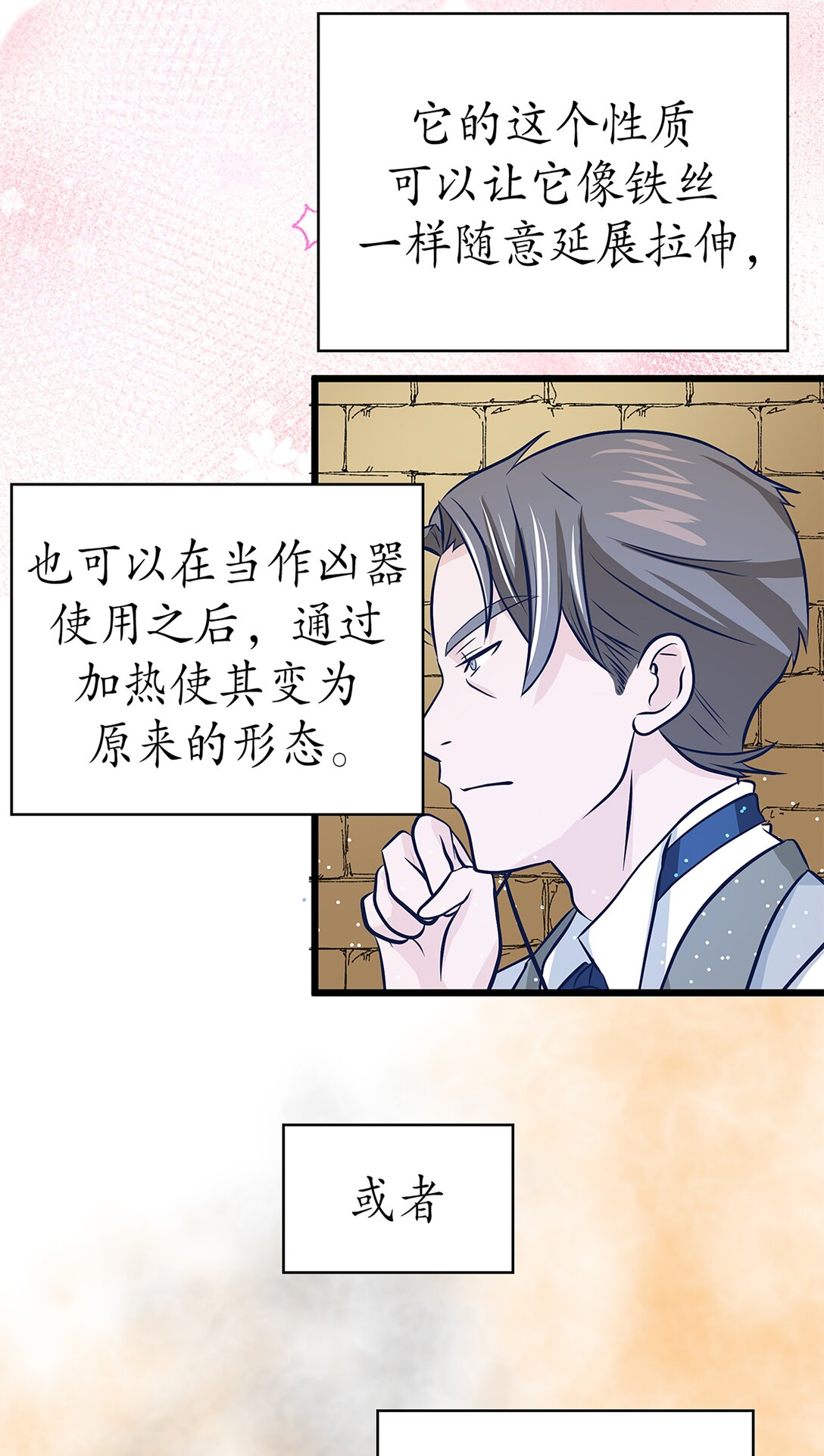 《幽灵教授的恶女养成法则》58 58 第10页