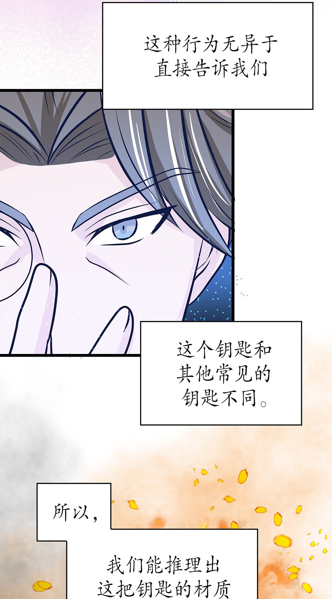 《幽灵教授的恶女养成法则》58 58 第17页