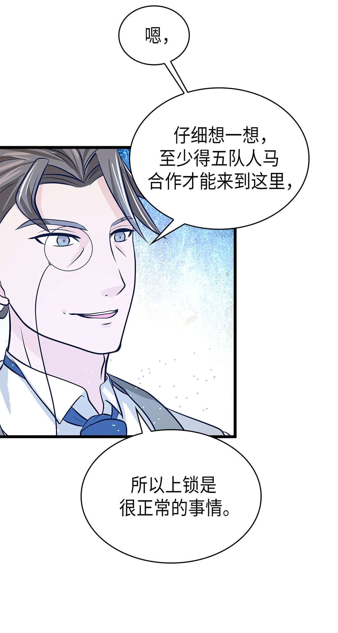 《幽灵教授的恶女养成法则》58 58 第24页