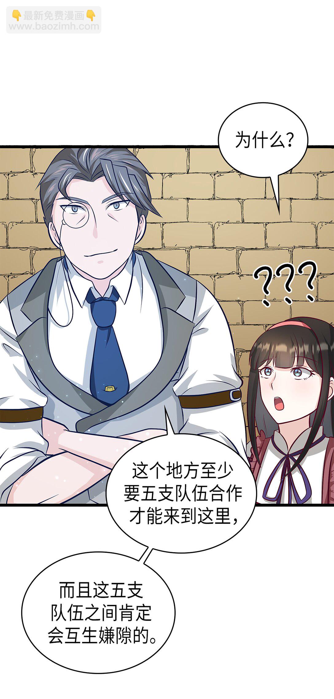 《幽灵教授的恶女养成法则》58 58 第29页