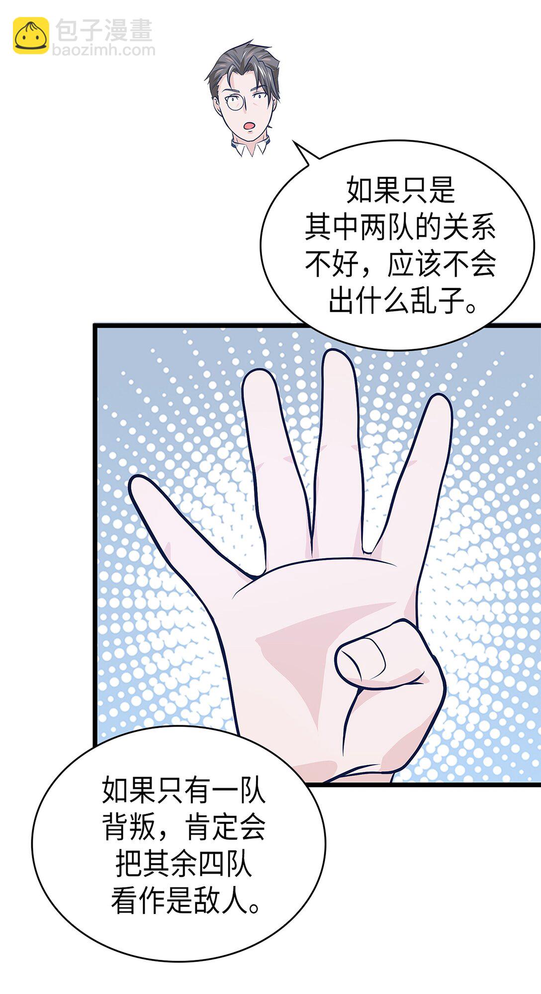 《幽灵教授的恶女养成法则》58 58 第30页