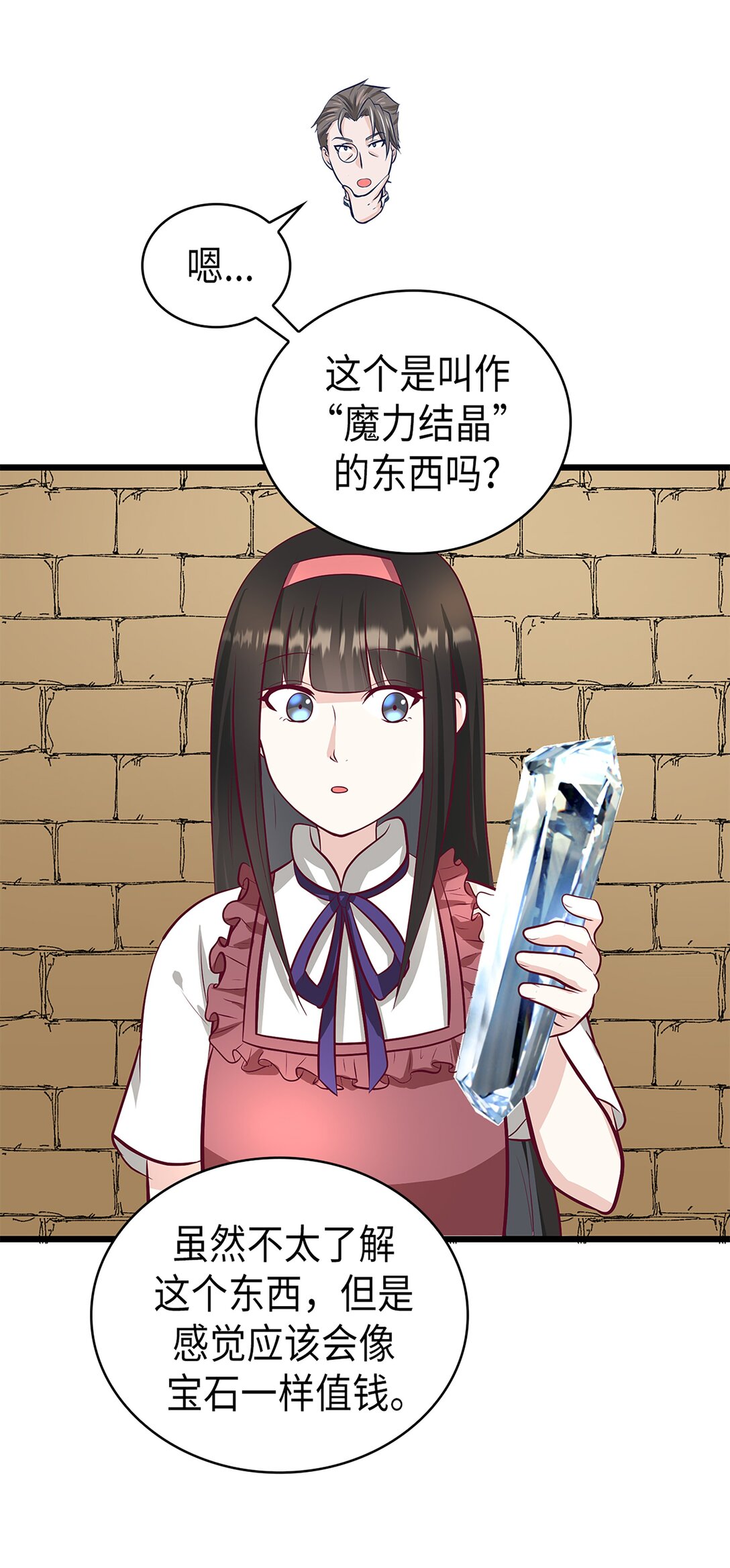 《幽灵教授的恶女养成法则》58 58 第40页