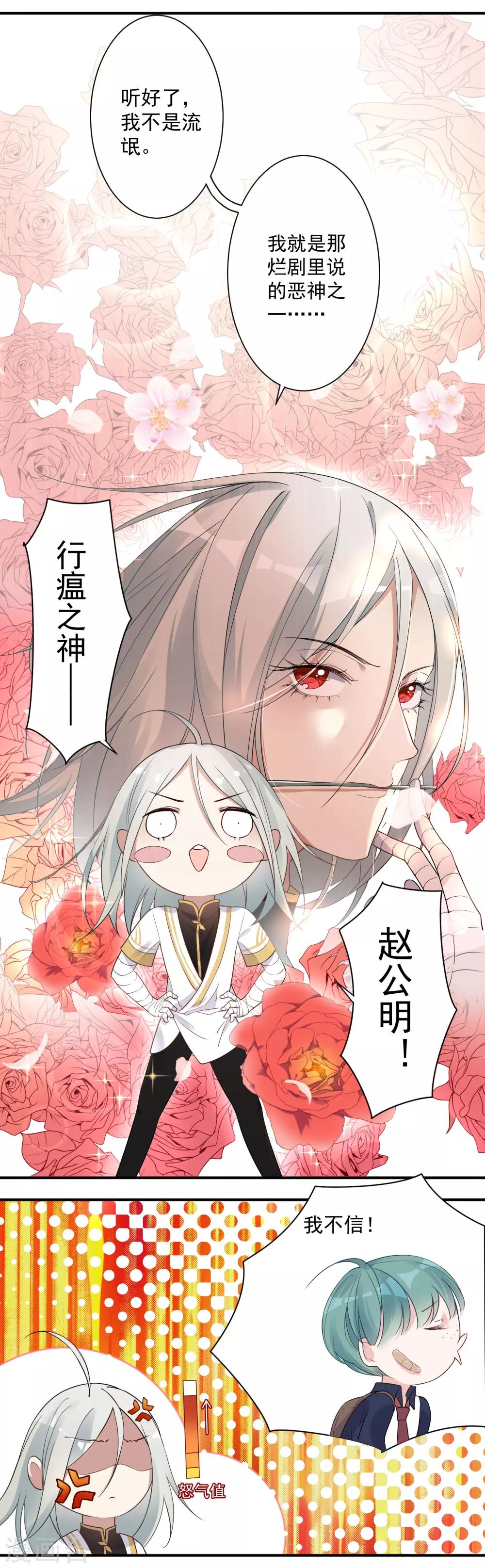 《恶神事务所》第1话 我是瘟神 第13页