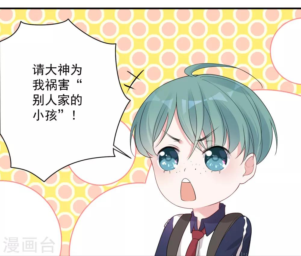 《恶神事务所》第1话 我是瘟神 第17页