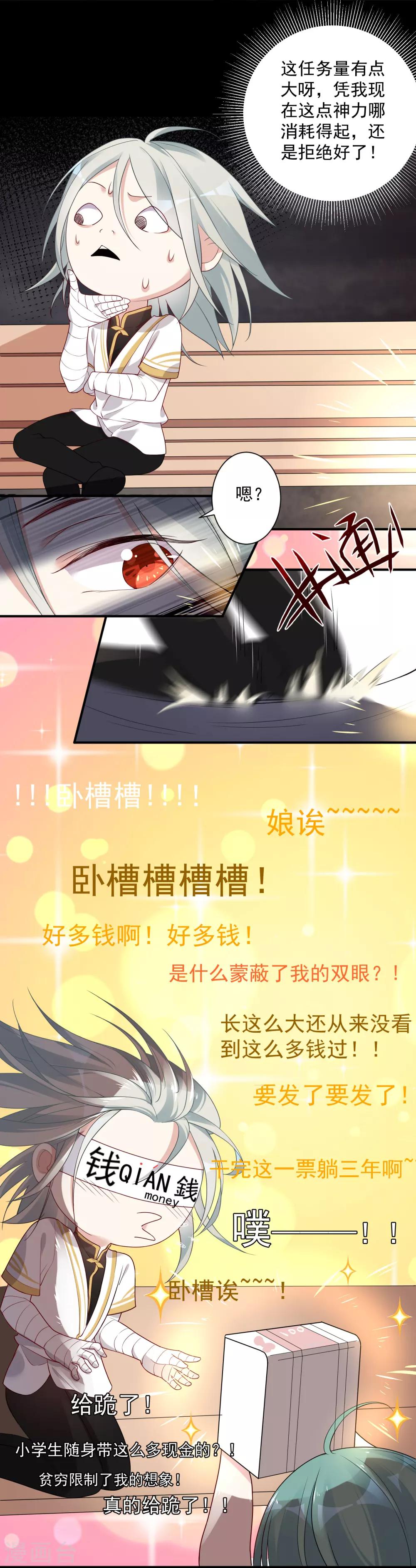 《恶神事务所》第1话 我是瘟神 第18页