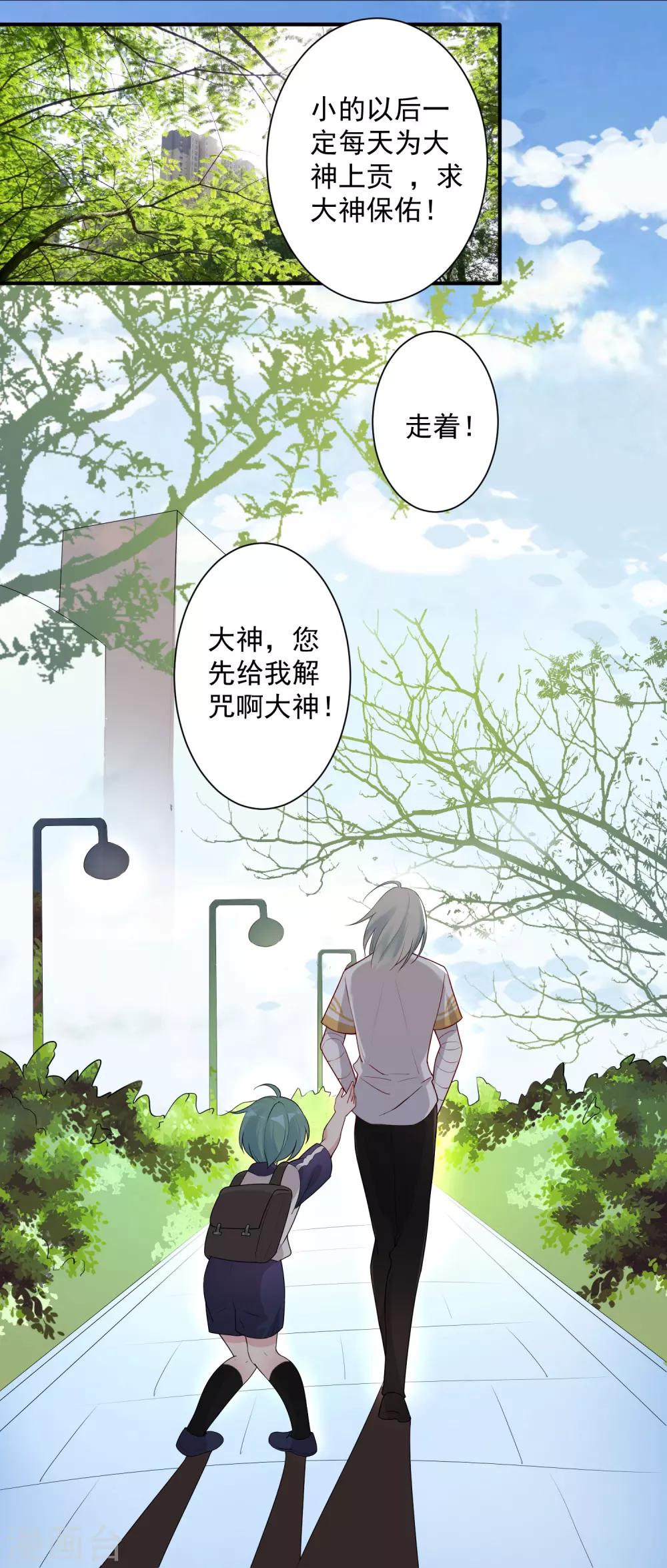《恶神事务所》第1话 我是瘟神 第19页