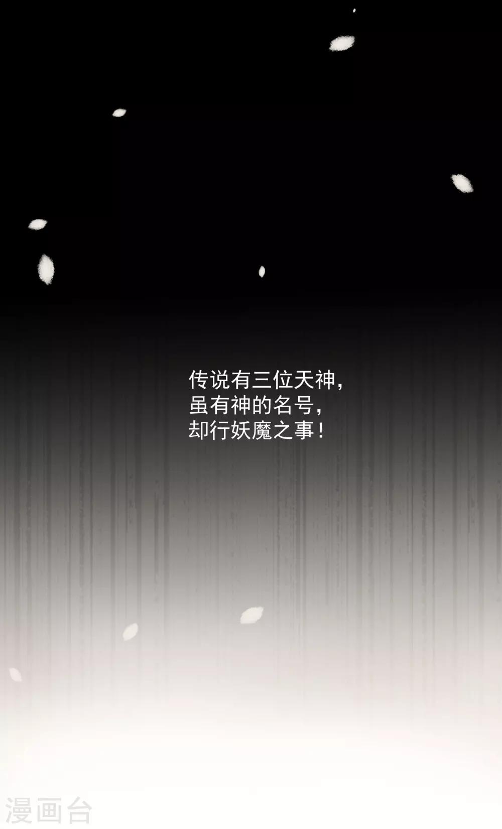 《恶神事务所》第1话 我是瘟神 第1页