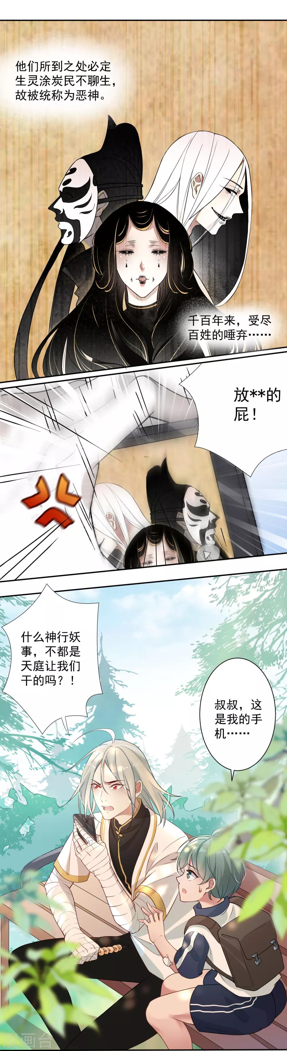 《恶神事务所》第1话 我是瘟神 第4页