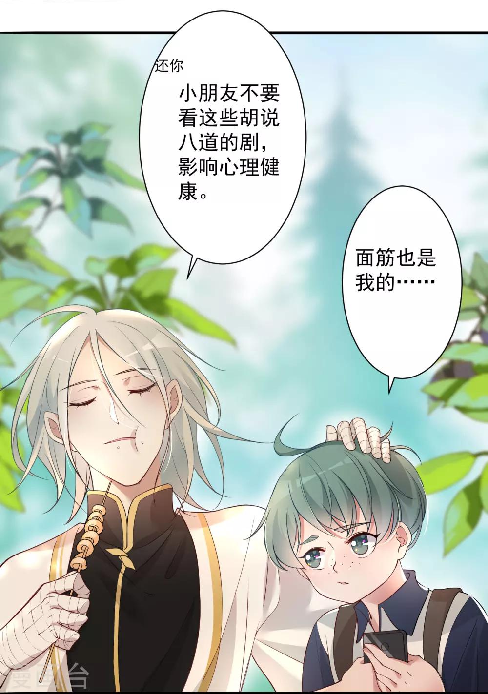 《恶神事务所》第1话 我是瘟神 第5页