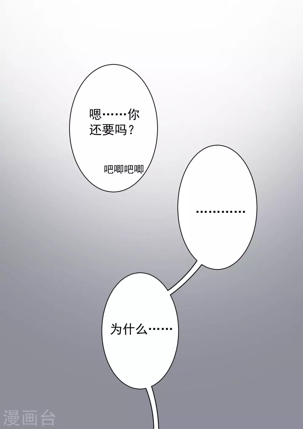 《恶神事务所》第1话 我是瘟神 第7页