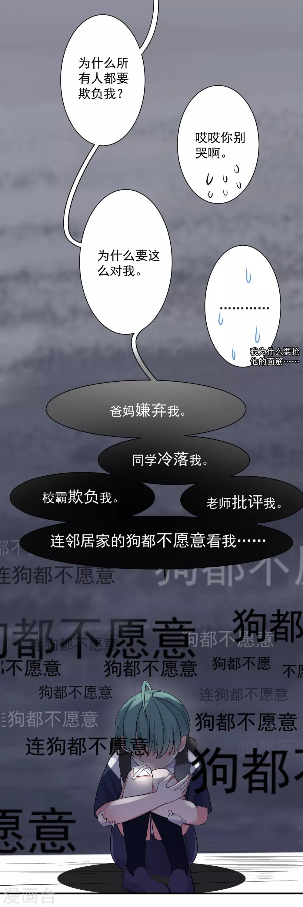 《恶神事务所》第1话 我是瘟神 第8页