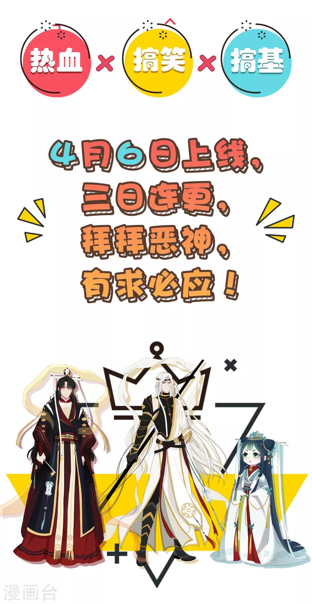 《恶神事务所》预告 第8页