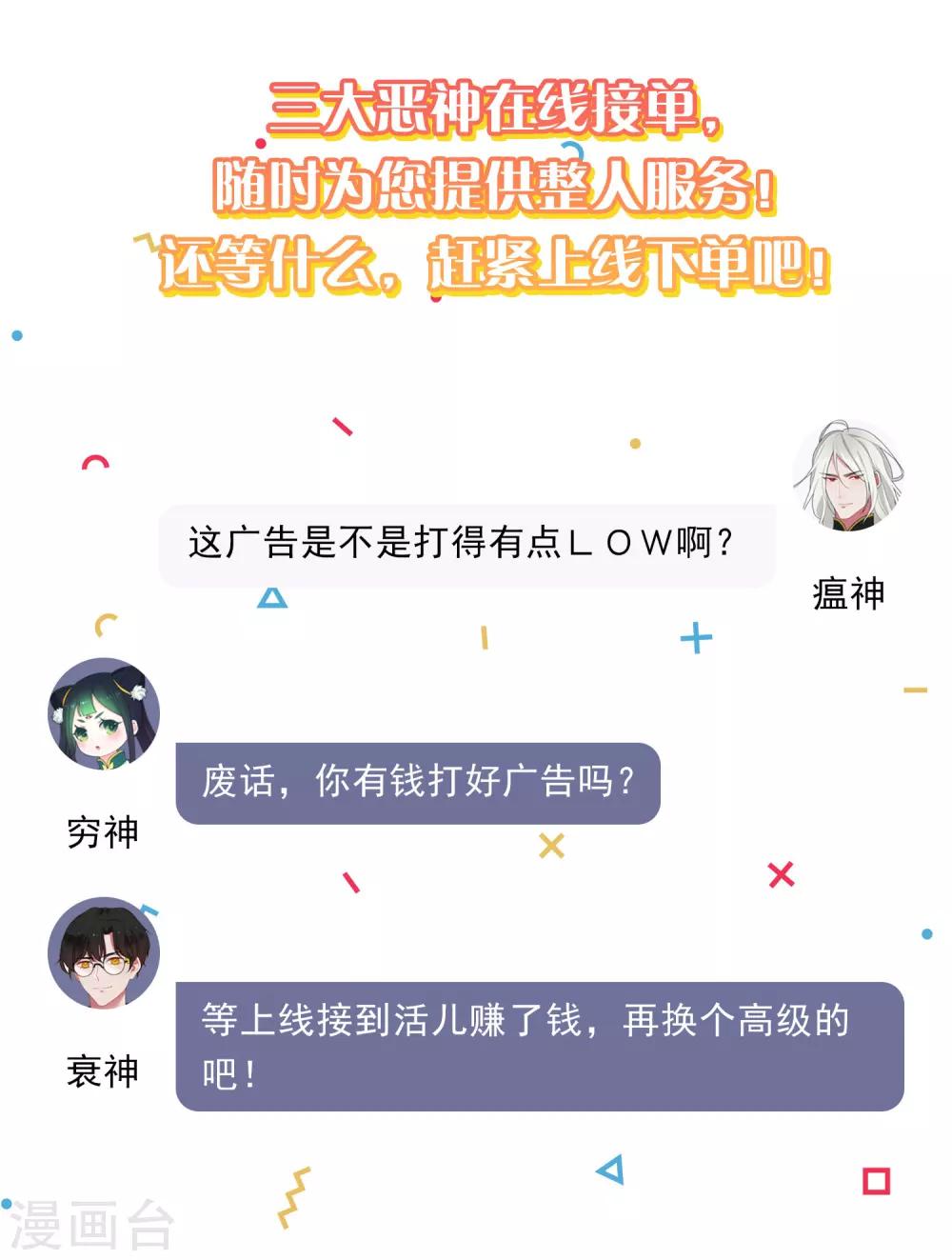 《恶神事务所》预告 第9页
