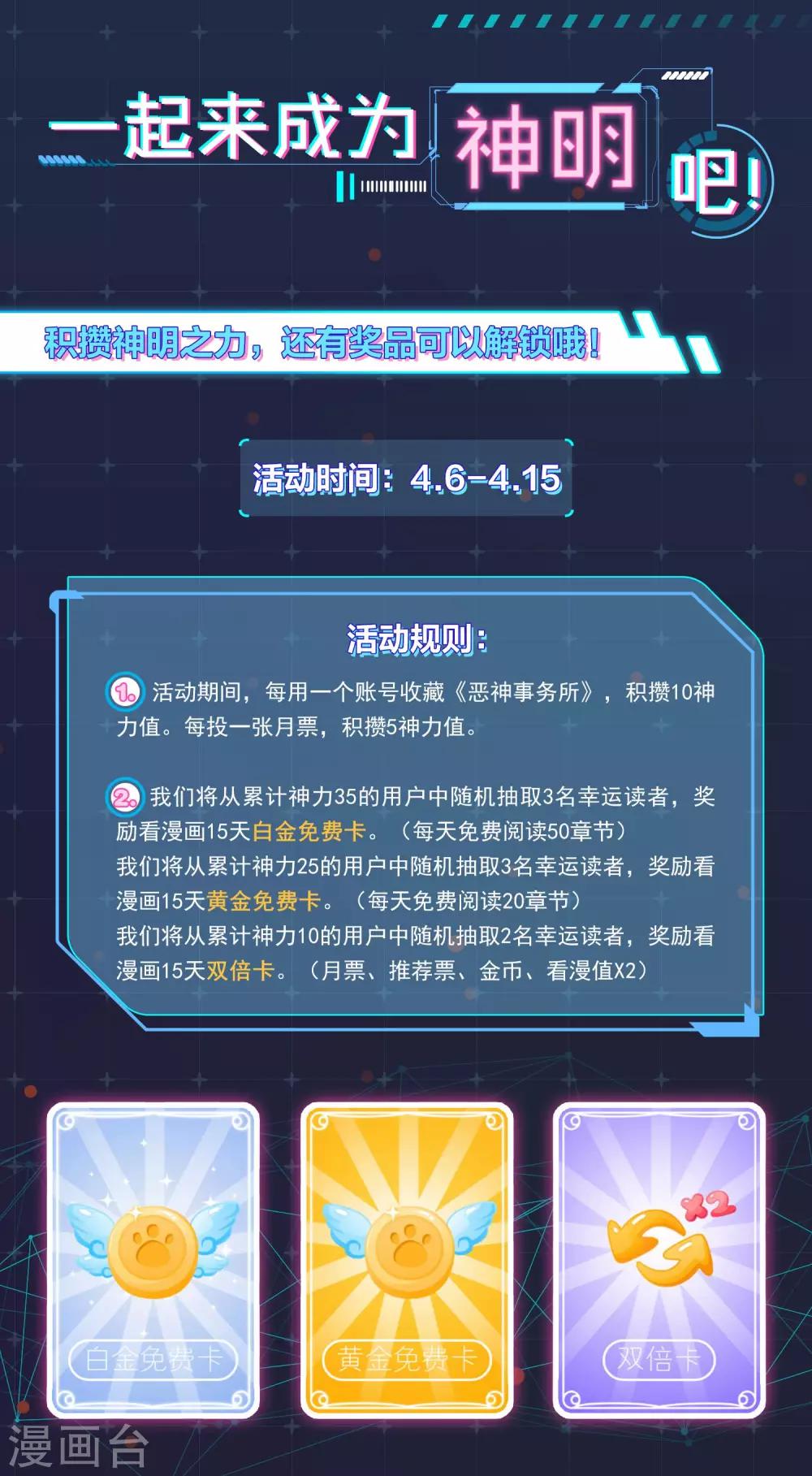 《恶神事务所》活动 第1页