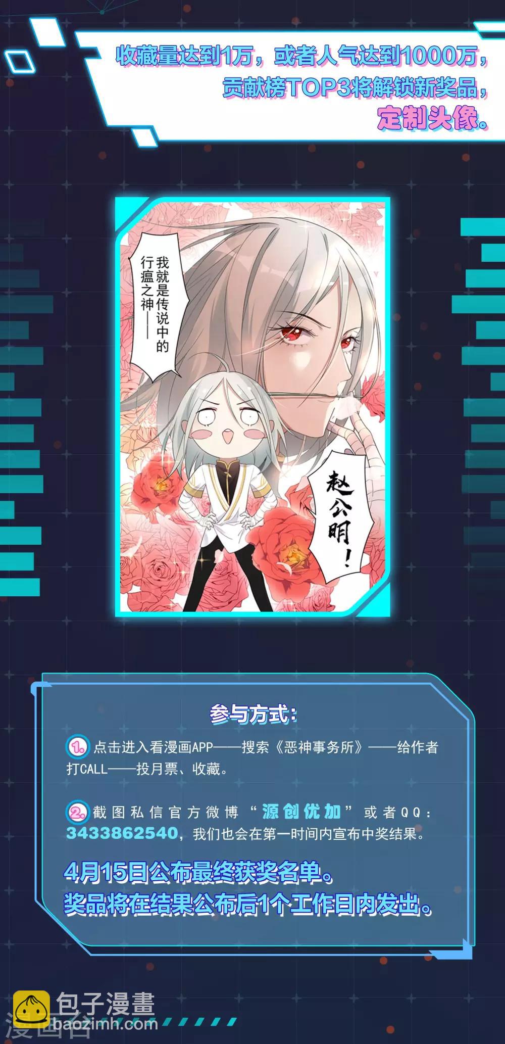 《恶神事务所》活动 第2页
