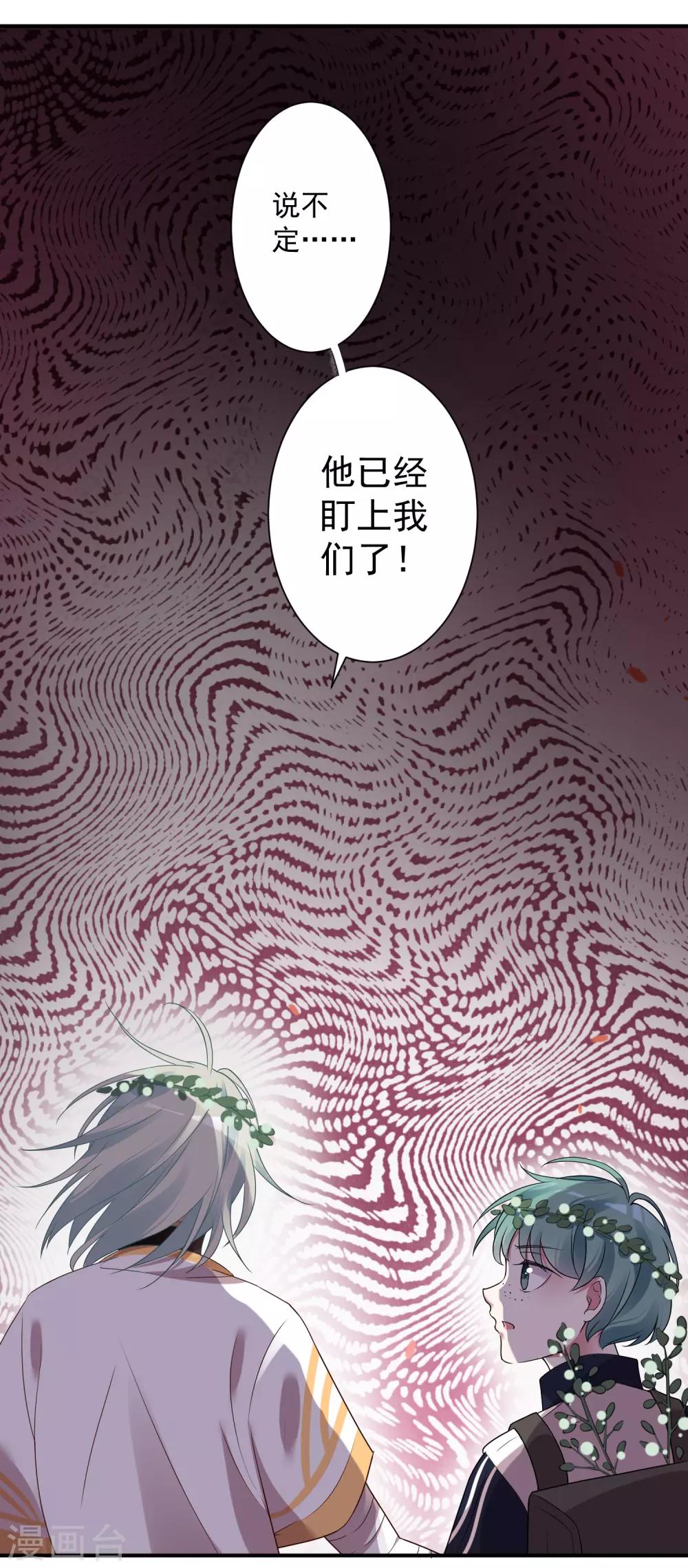 《恶神事务所》第2话 别人家的孩子 第12页