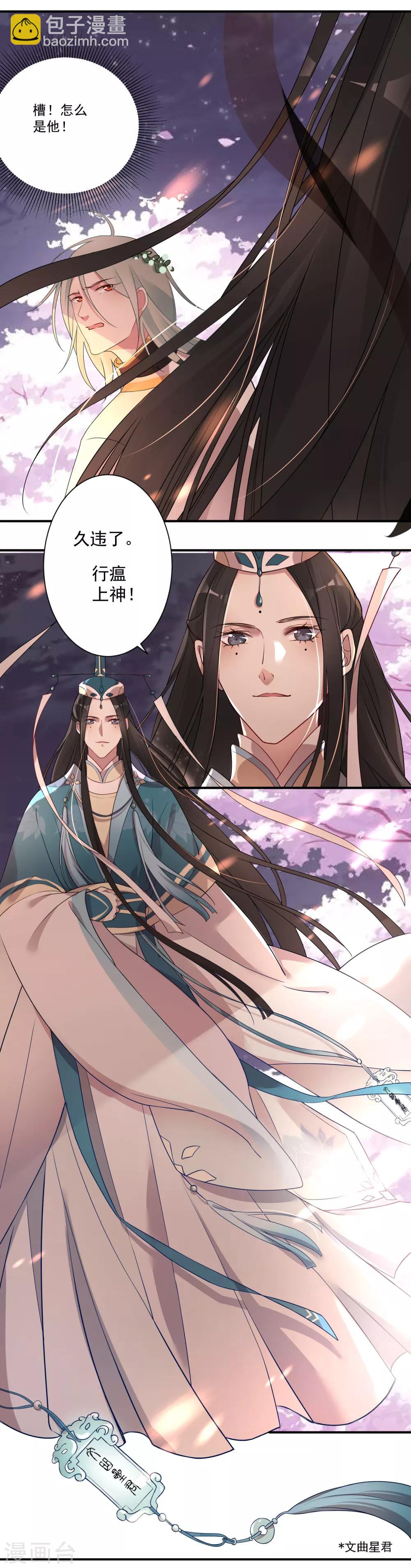 《恶神事务所》第2话 别人家的孩子 第15页