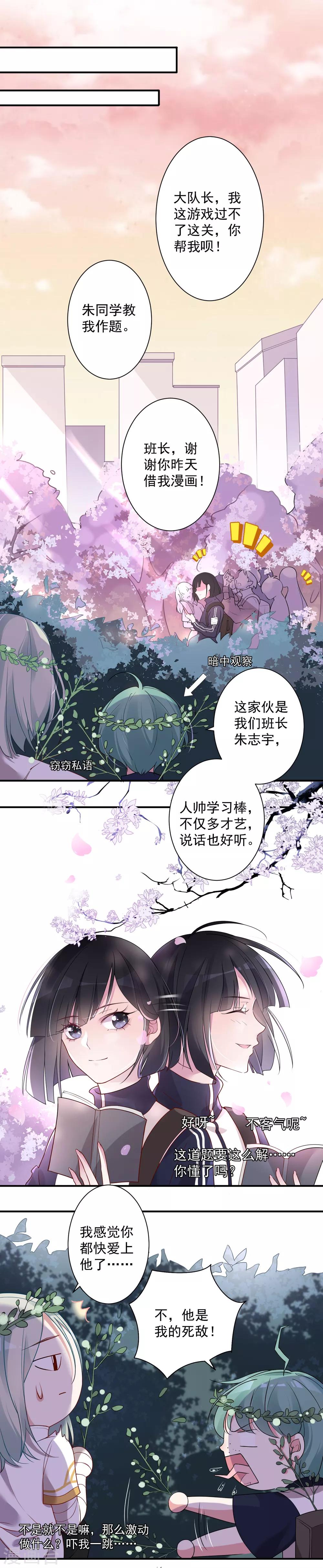 《恶神事务所》第2话 别人家的孩子 第1页