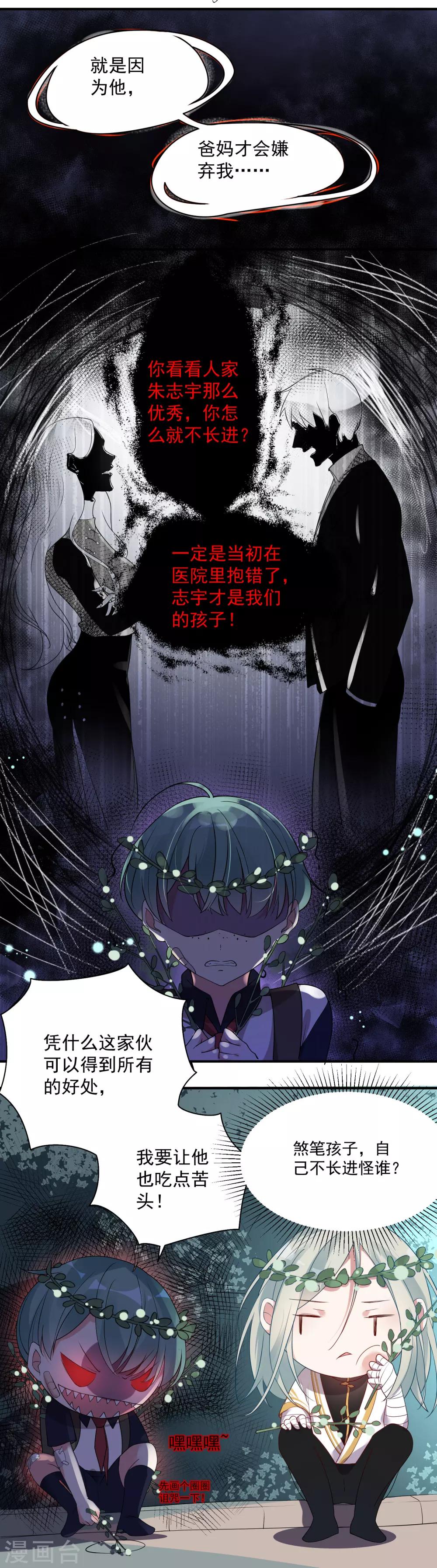《恶神事务所》第2话 别人家的孩子 第2页