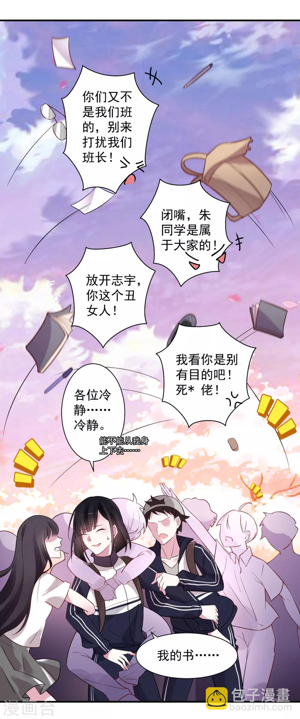 《恶神事务所》第2话 别人家的孩子 第3页