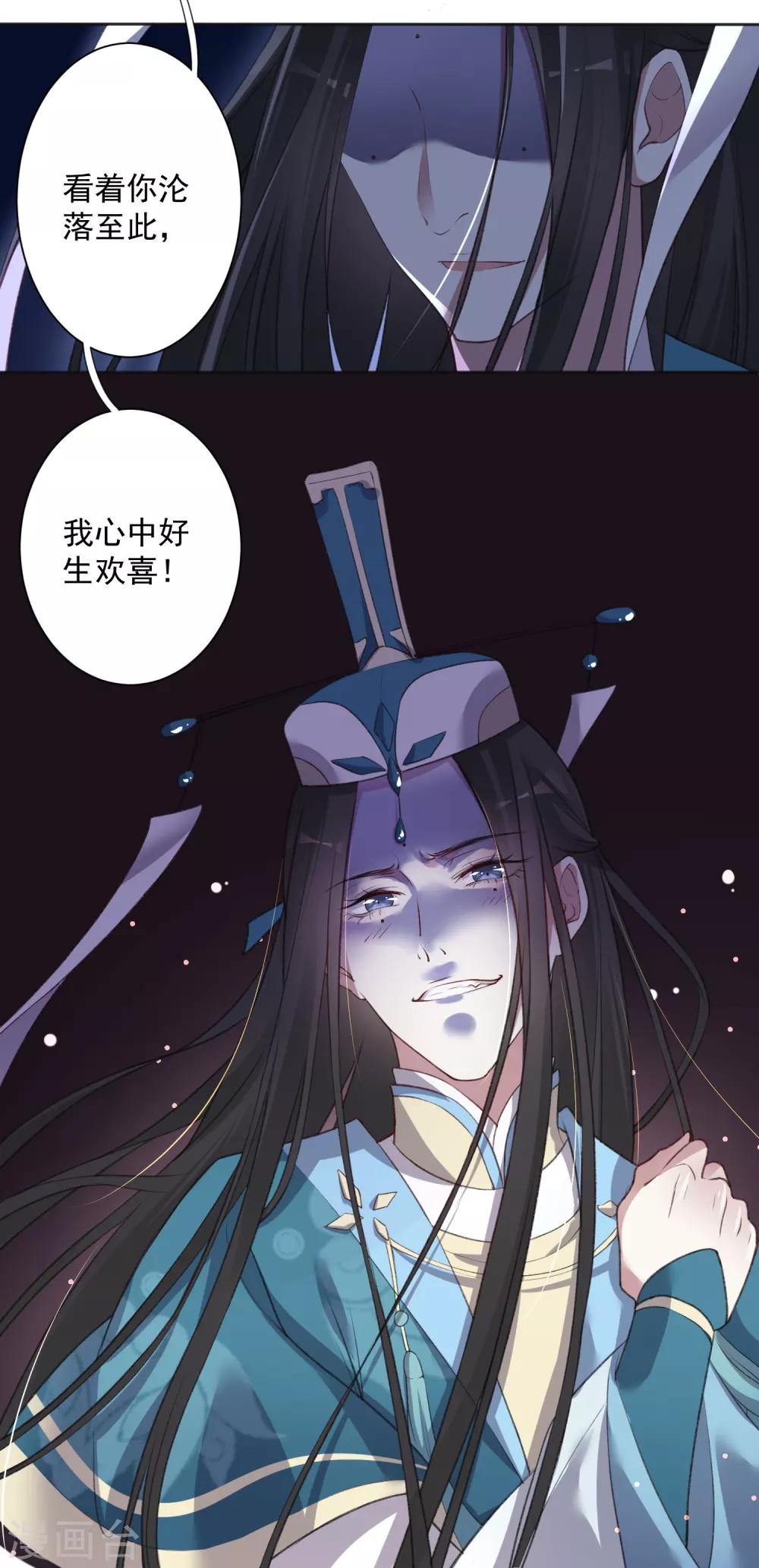 《恶神事务所》第3话 你算哪根葱 第10页