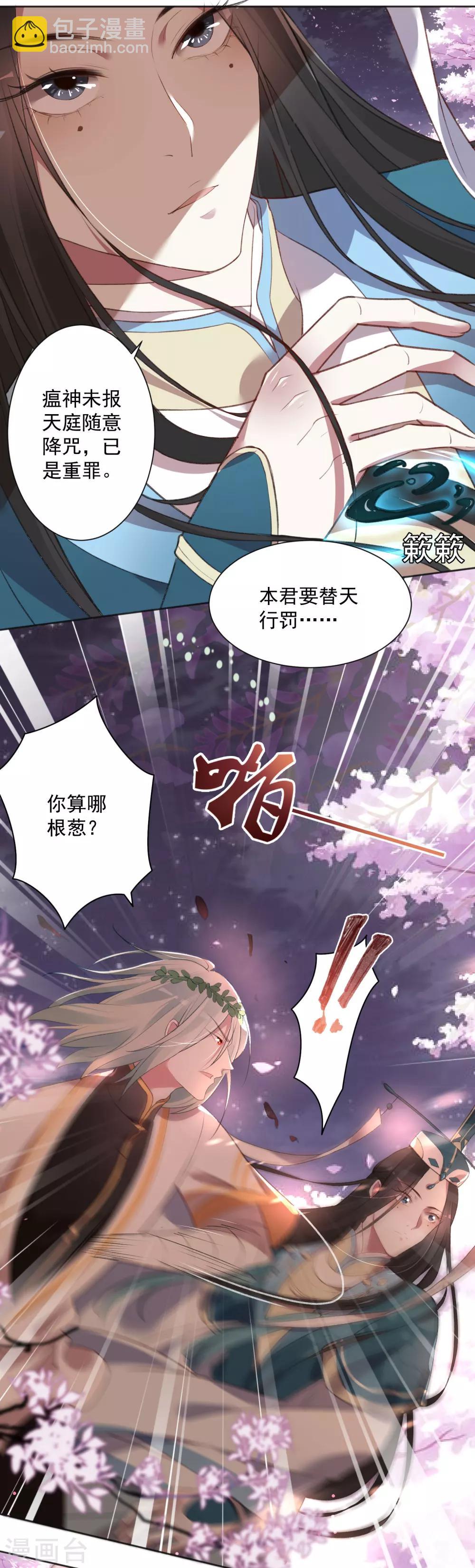 《恶神事务所》第3话 你算哪根葱 第12页