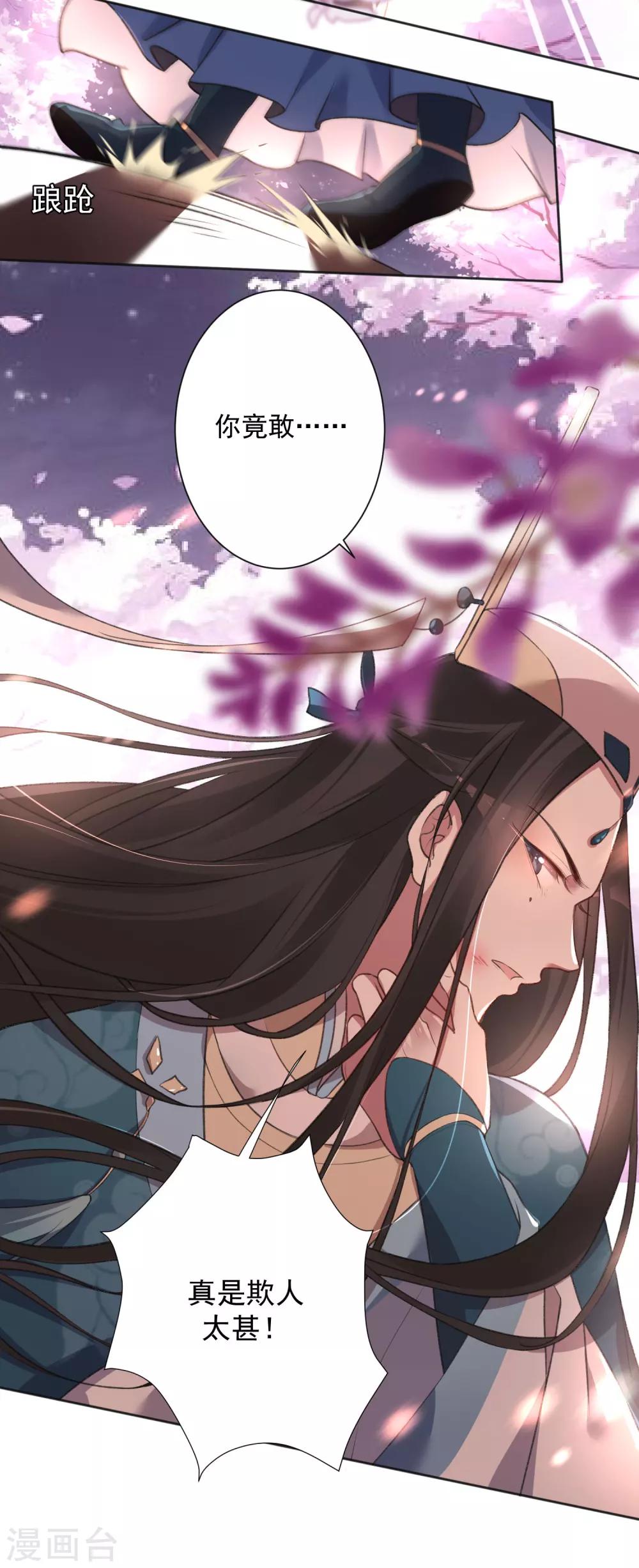 《恶神事务所》第3话 你算哪根葱 第13页