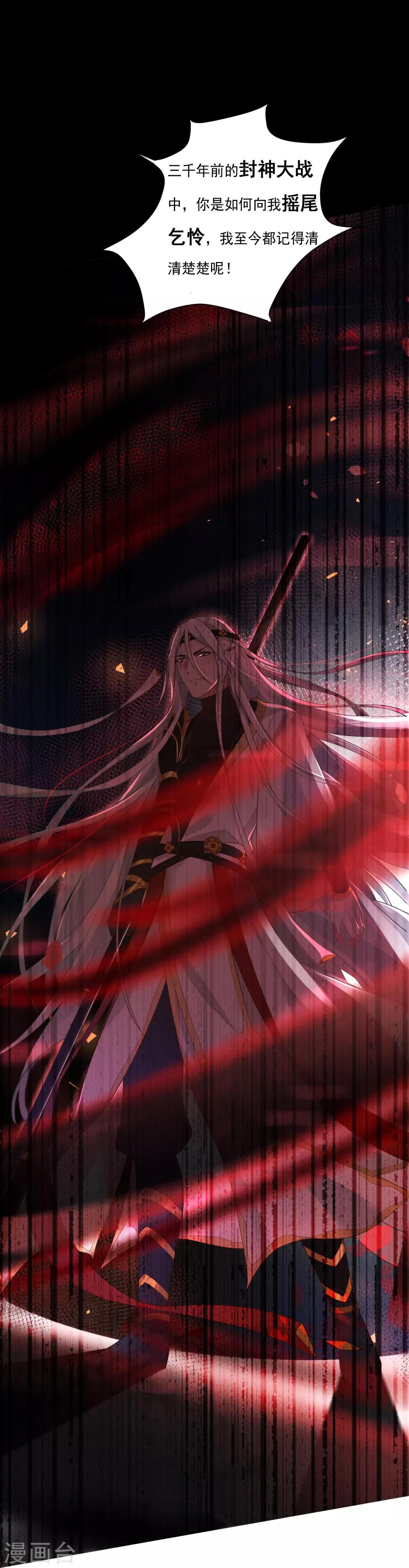 《恶神事务所》第3话 你算哪根葱 第19页