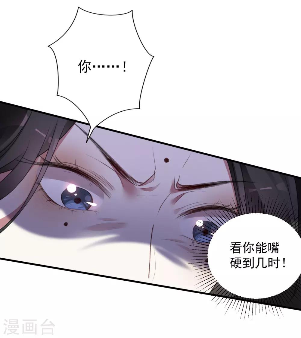 《恶神事务所》第3话 你算哪根葱 第20页