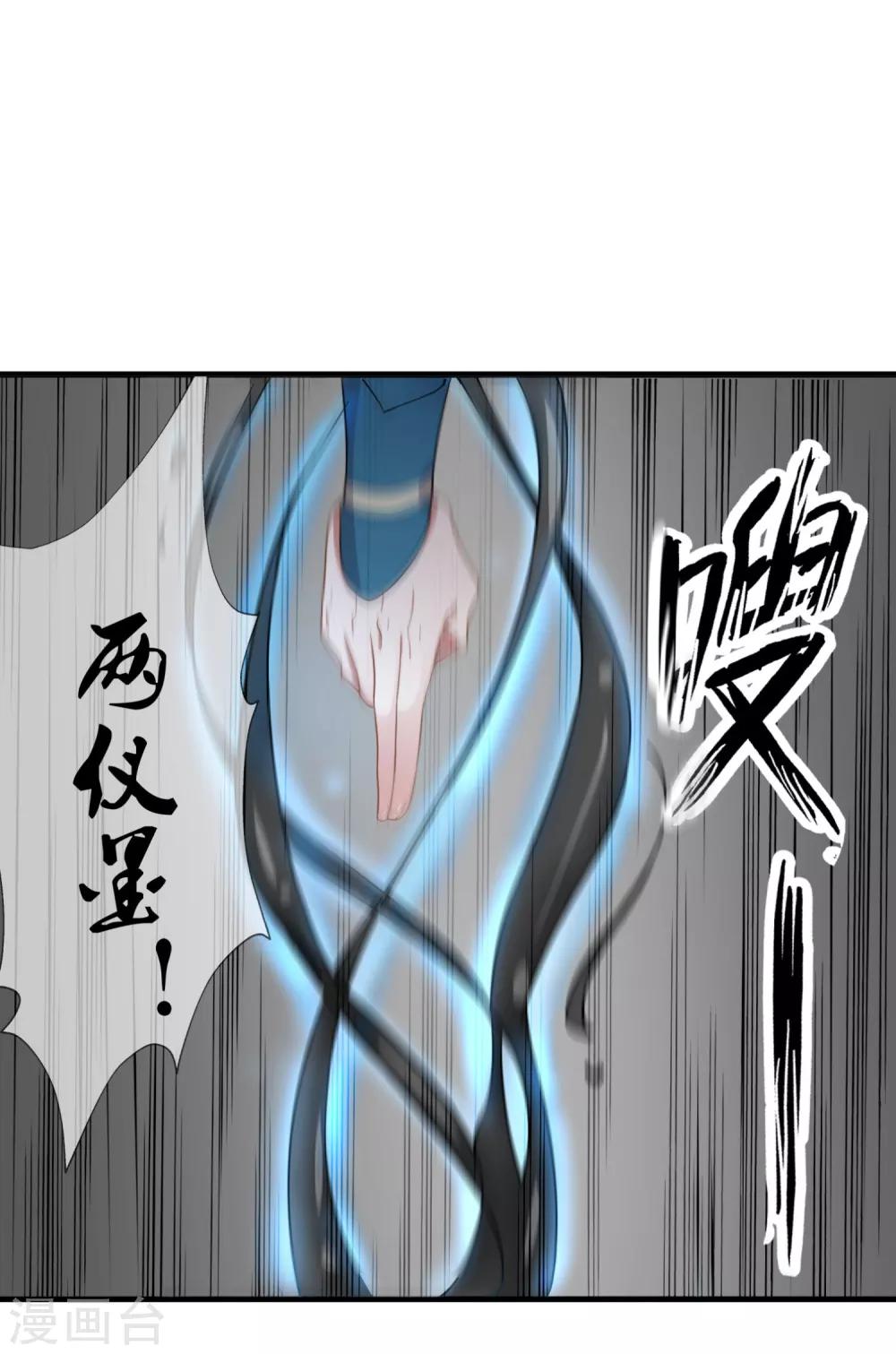 《恶神事务所》第3话 你算哪根葱 第21页