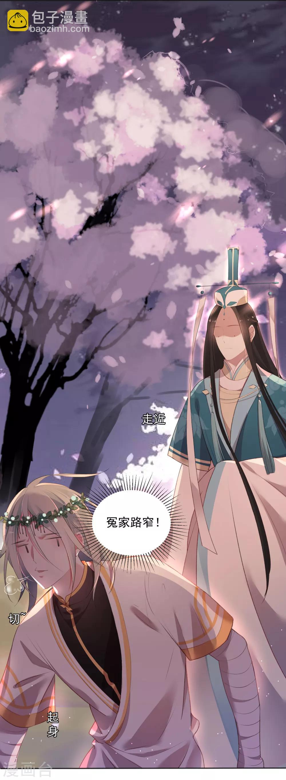 《恶神事务所》第3话 你算哪根葱 第2页