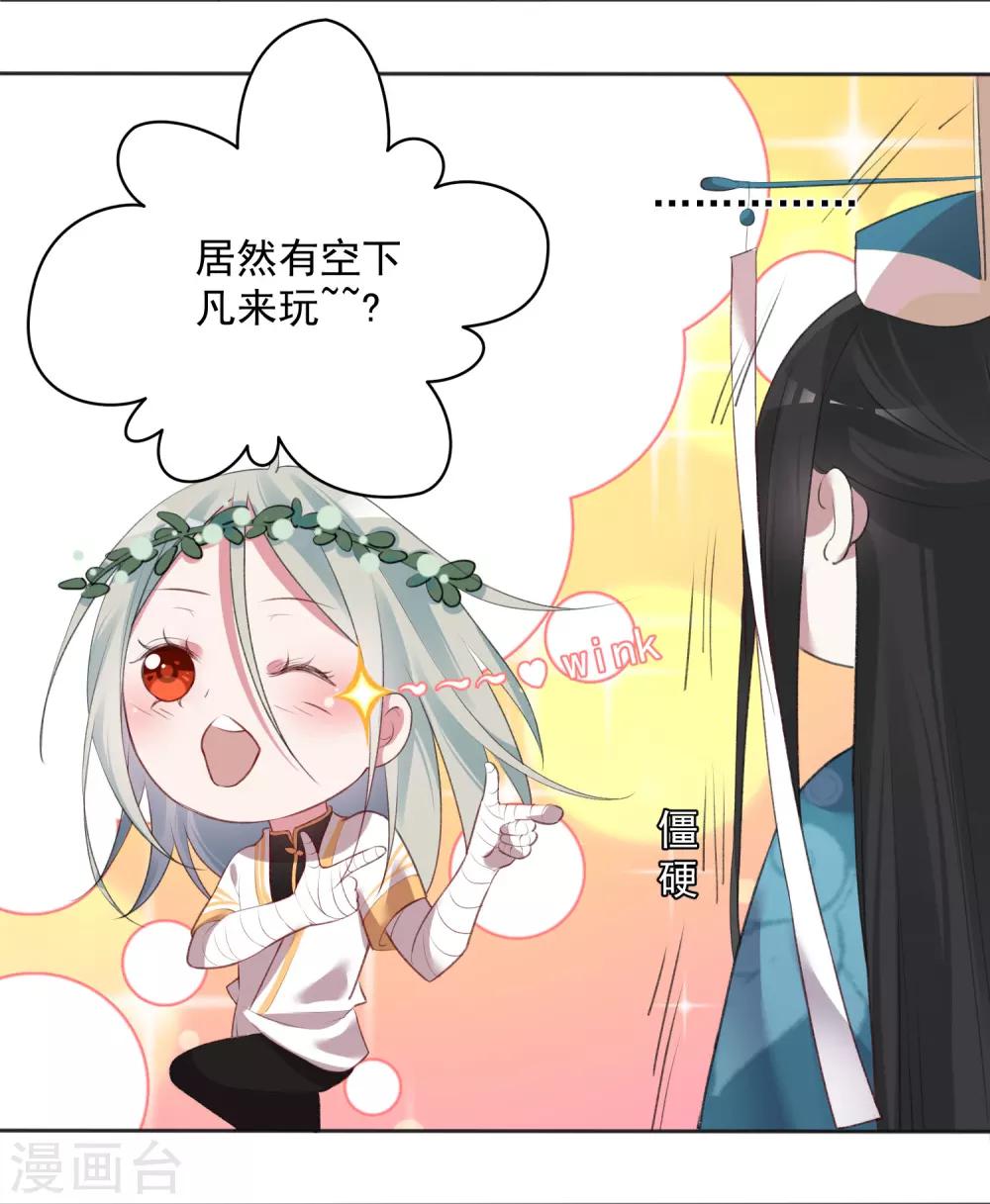 《恶神事务所》第3话 你算哪根葱 第4页
