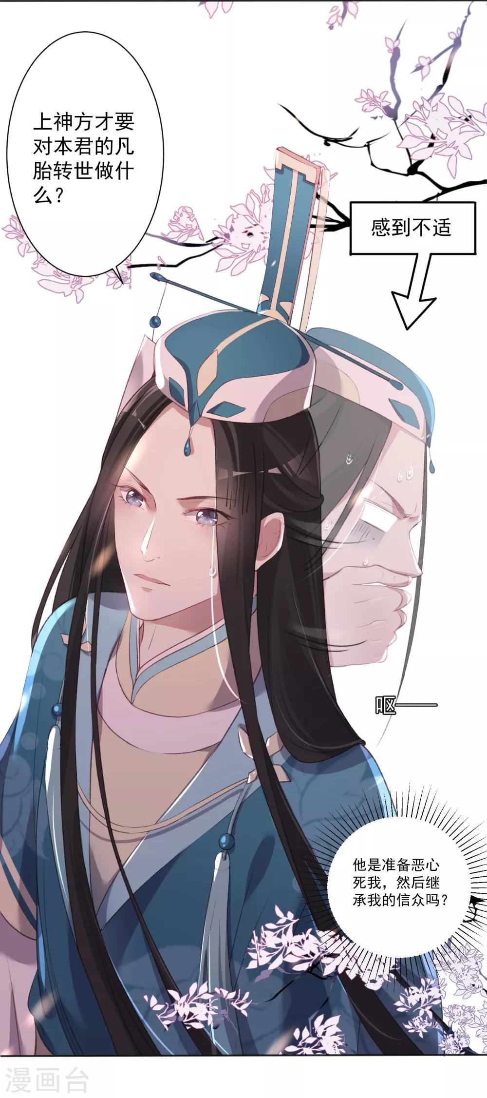 《恶神事务所》第3话 你算哪根葱 第5页