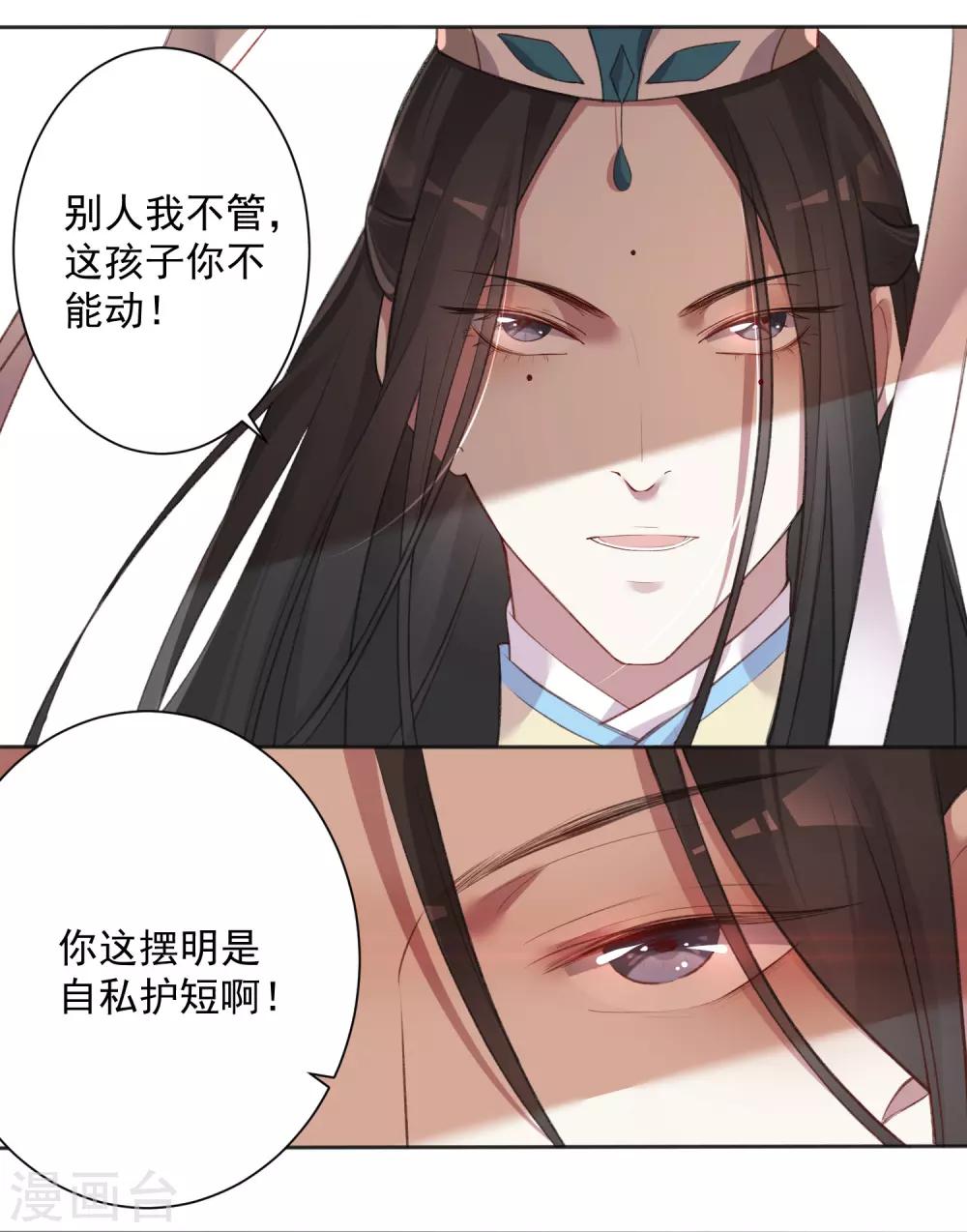 《恶神事务所》第3话 你算哪根葱 第7页