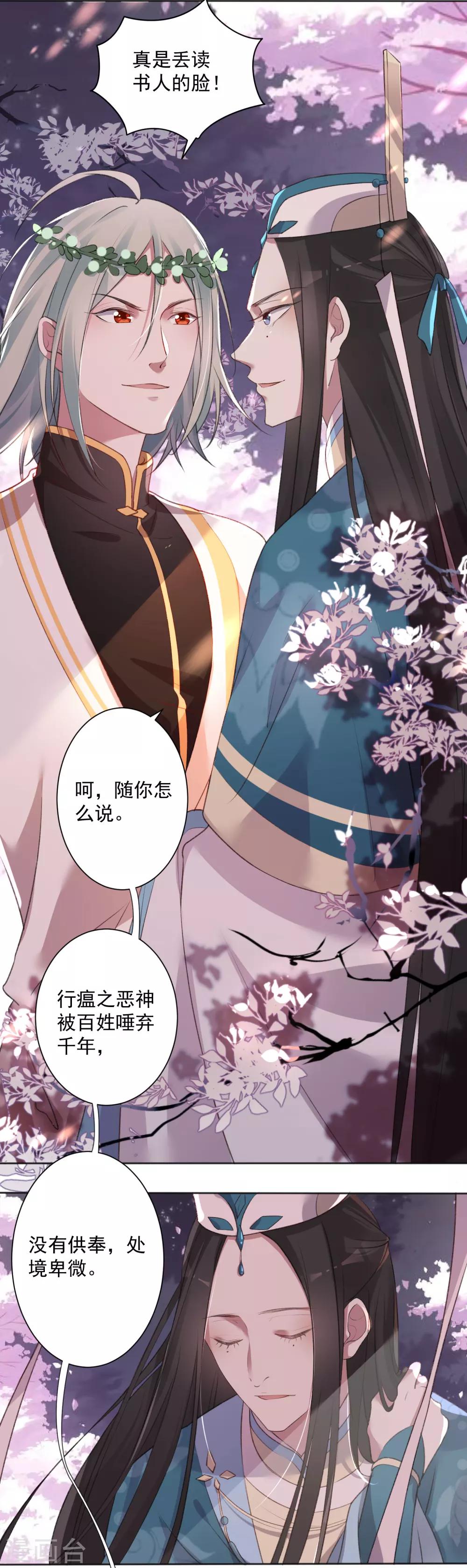 《恶神事务所》第3话 你算哪根葱 第9页