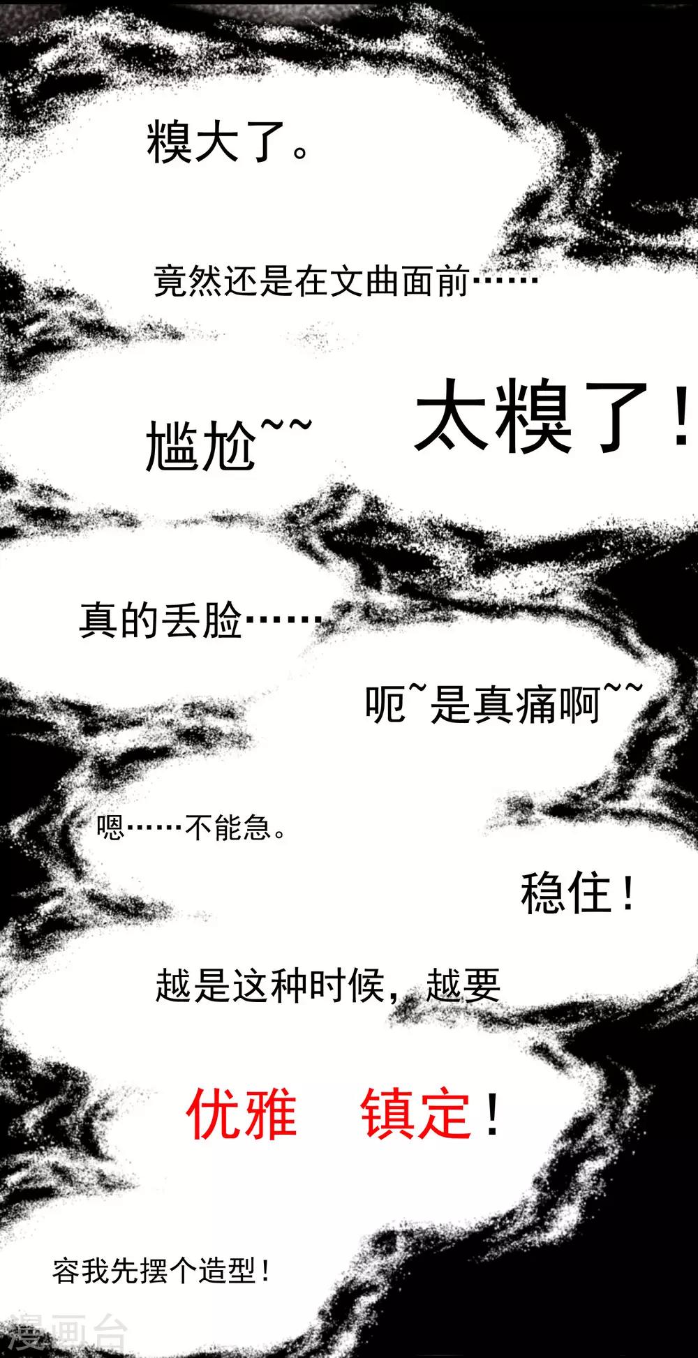 《恶神事务所》第5话 一秒真男神 第11页