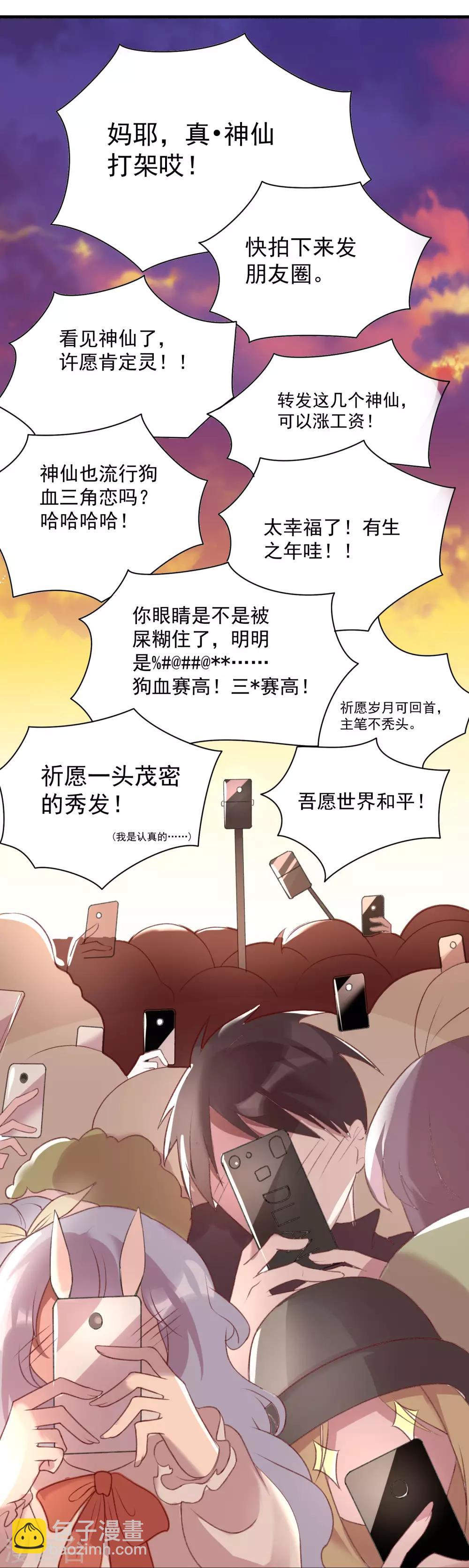 《恶神事务所》第5话 一秒真男神 第20页