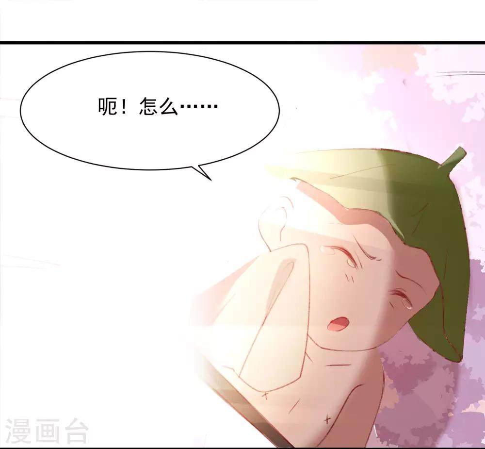 《恶神事务所》第5话 一秒真男神 第23页