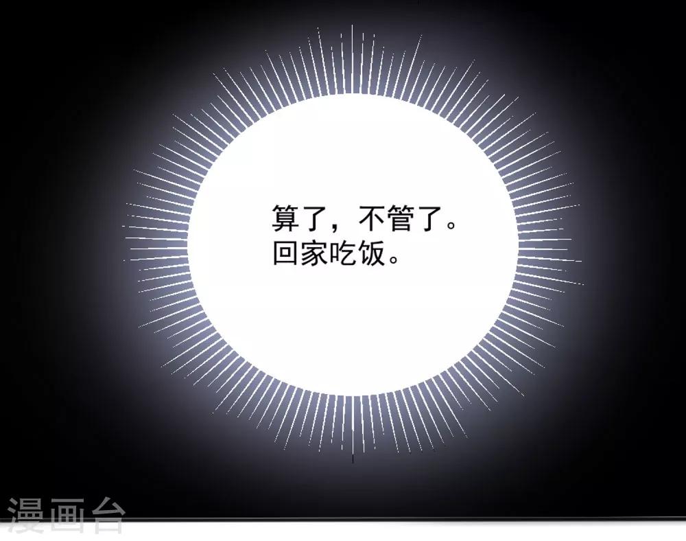 《恶神事务所》第5话 一秒真男神 第28页