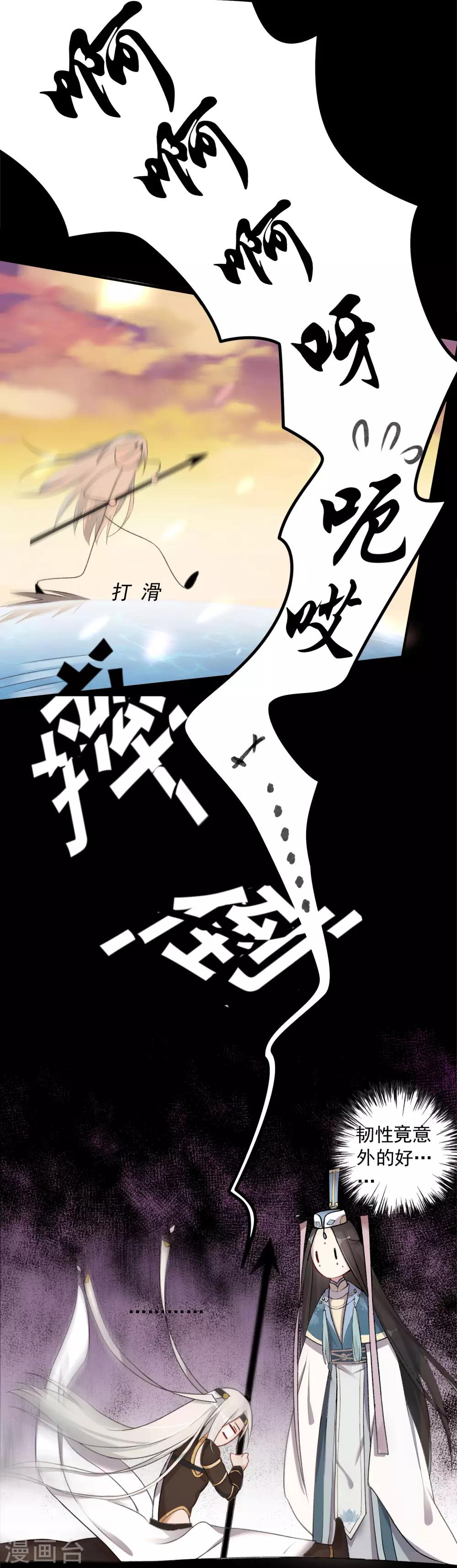 《恶神事务所》第5话 一秒真男神 第9页