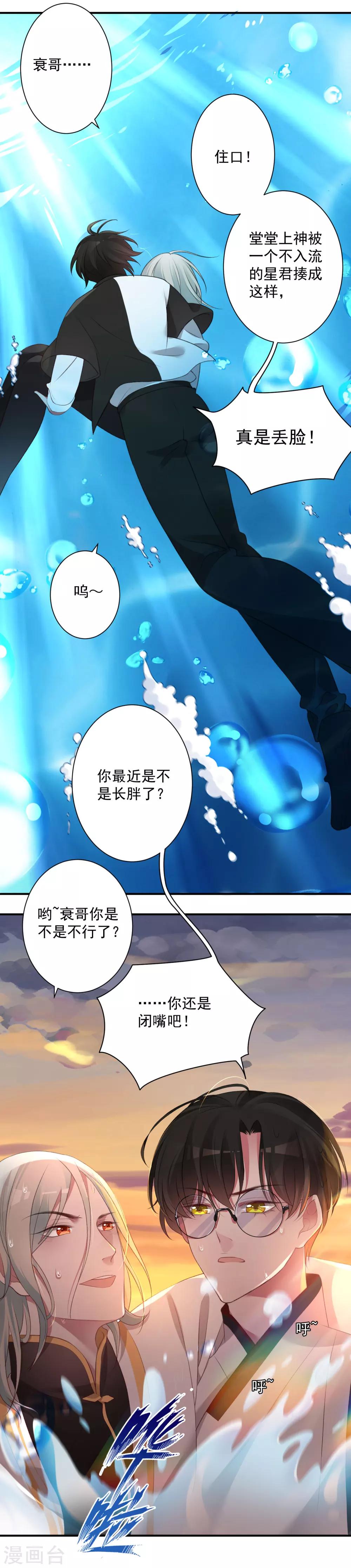 《恶神事务所》第4话 衰哥再爱我一次 第10页