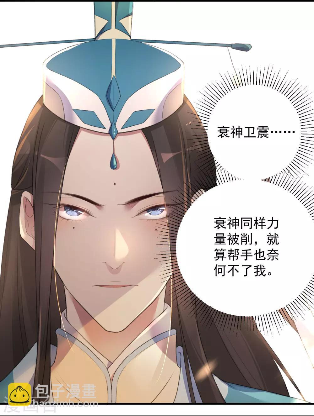 《恶神事务所》第4话 衰哥再爱我一次 第14页